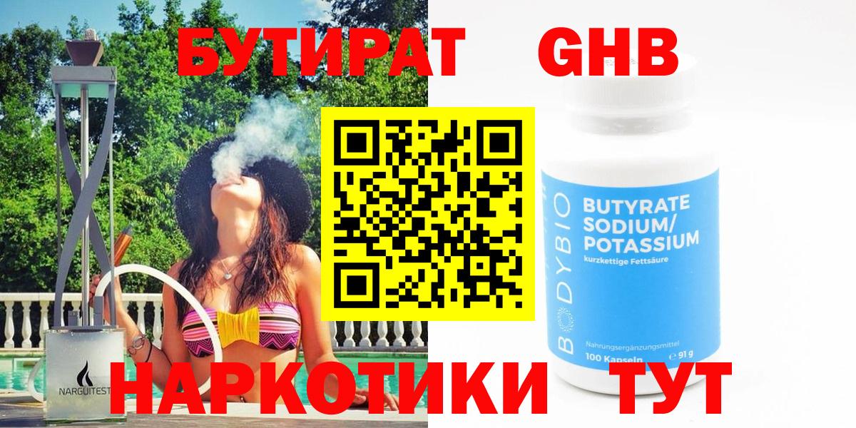 Бутират буратино  Вход с VPN  Кувандык 