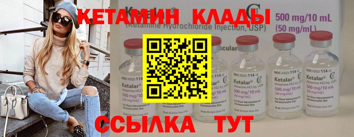 КЕТАМИН VHQ  Вход с VPN  Кувандык 
