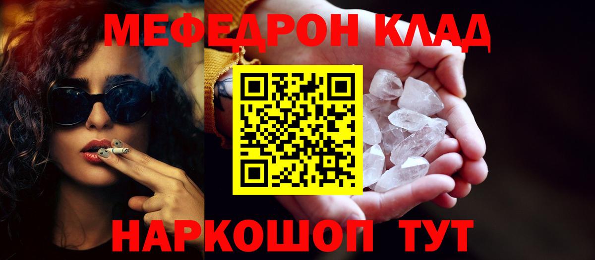 Меф мяу мяу  Кувандык