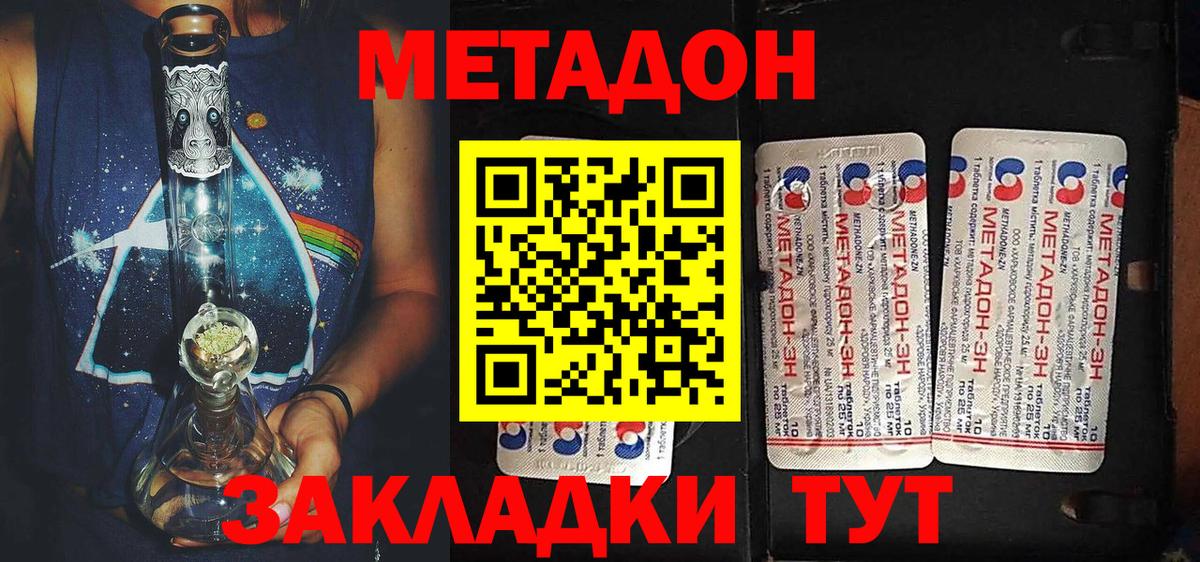 Кувандык  Метадон methadone  МЕТАДОН methadone  Вход с VPN 